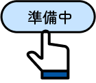 購入