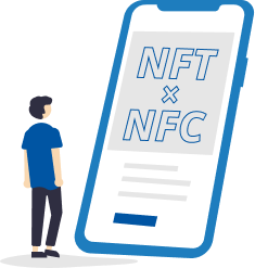 NFT×NFC